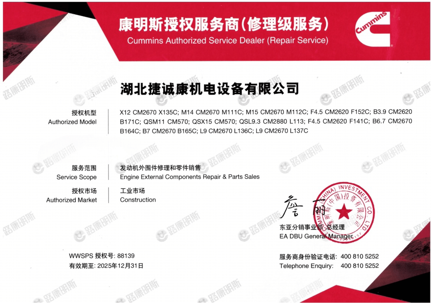 公司 2025 年认证